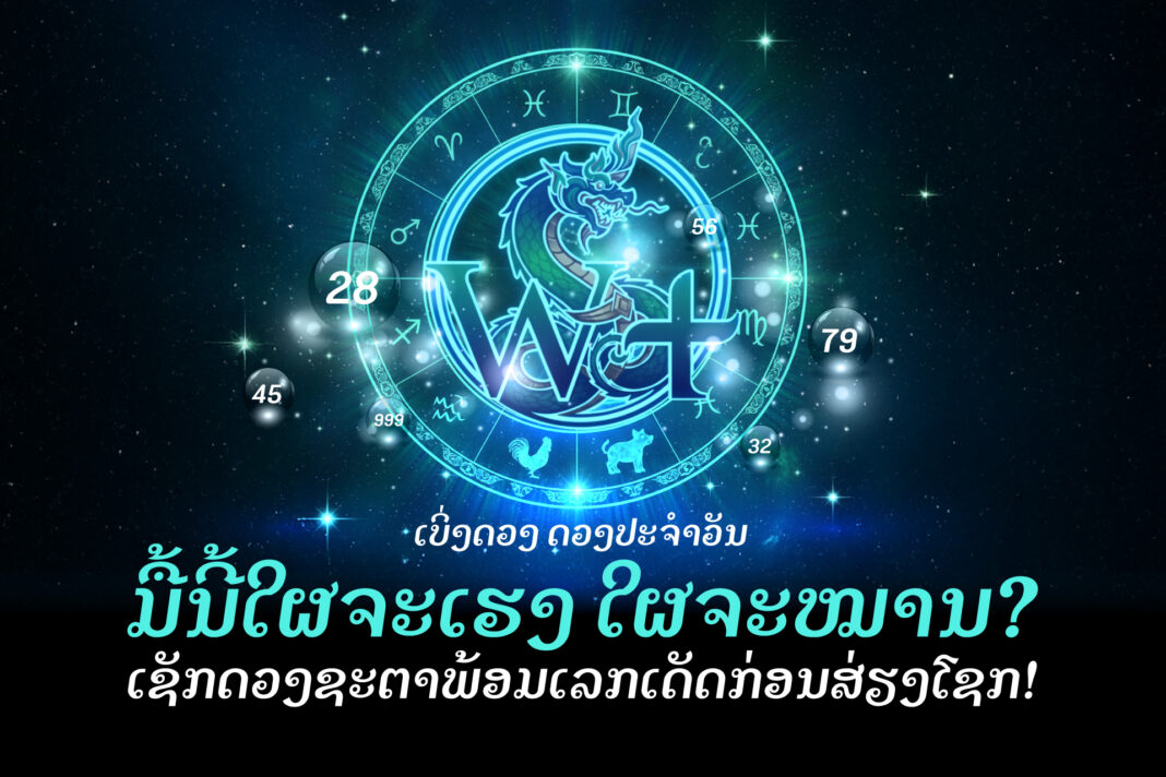 ດວງປະຈຳວັນ