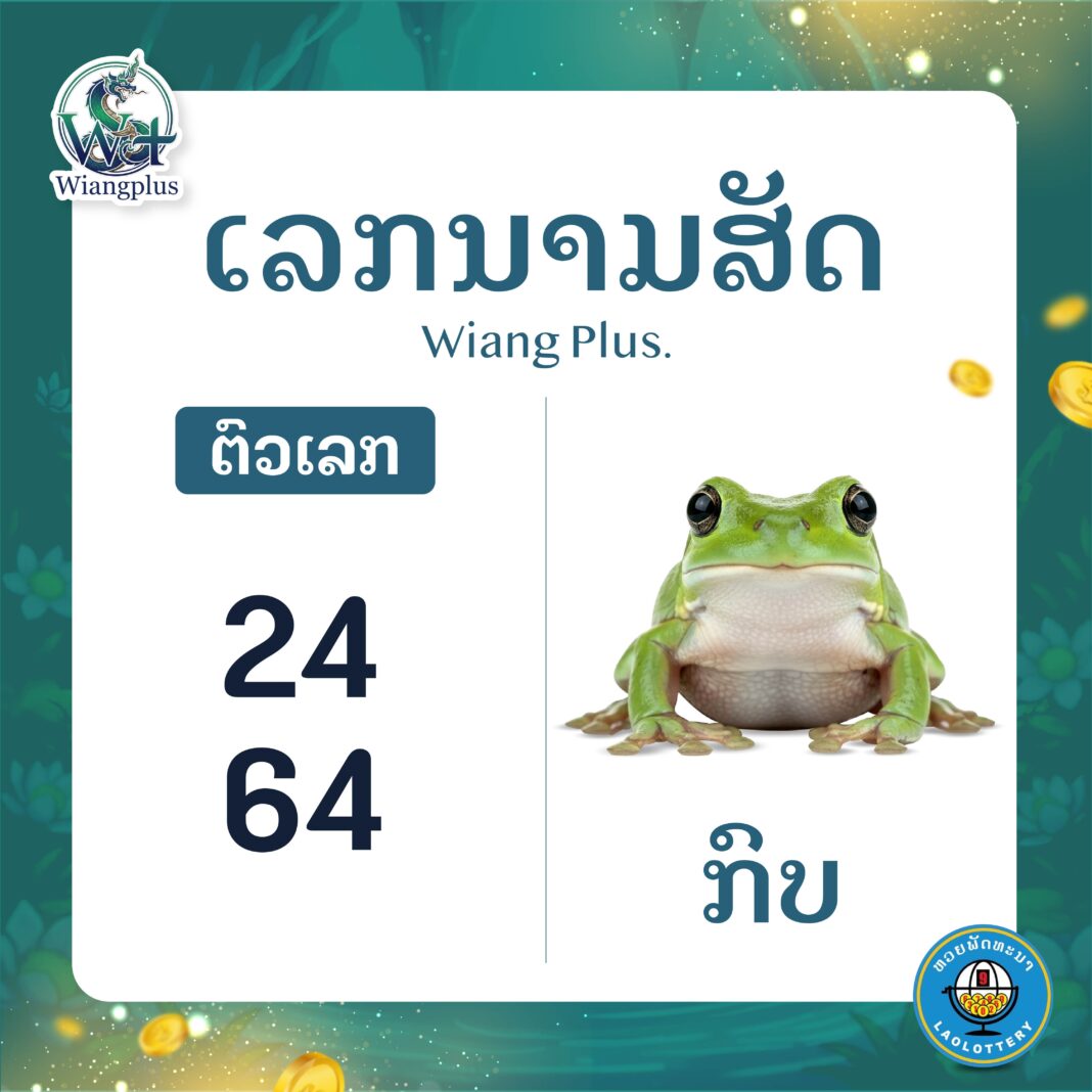ເລກນາມສັດ ກົບ