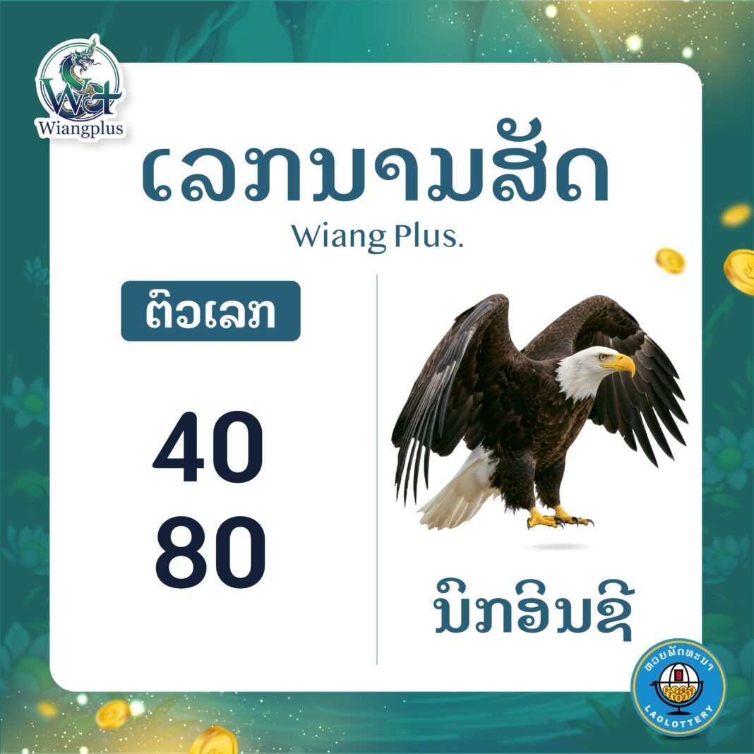 ເລກນາມສັດ ນົກອິນຊີ