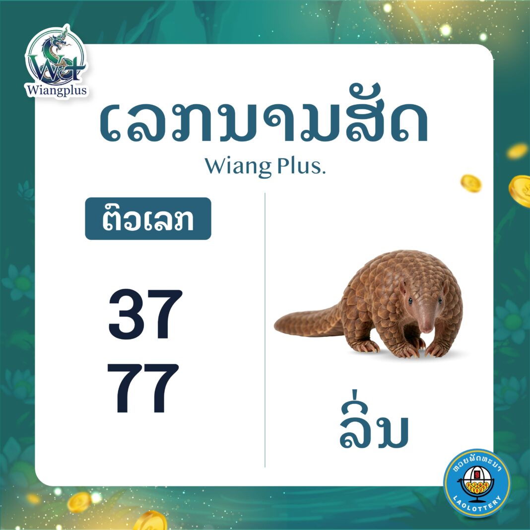 ເລກນາມສັດ ລິ່ມ