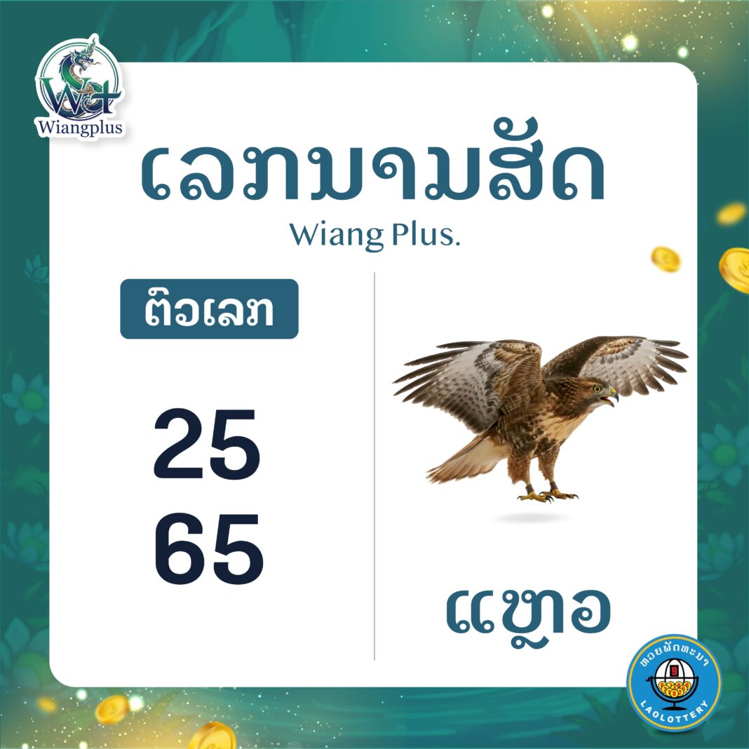 ເລກນາມສັດ ແຫຼວ